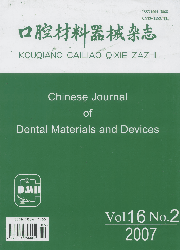 《口腔材料器械雜誌》 《口腔材料器械雜誌》