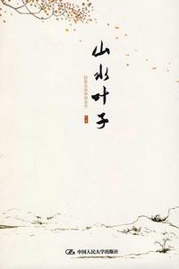 山水葉子 山水葉子