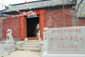 徂徠山革命遺址