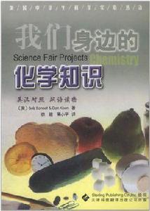 我們身邊的化學知識 我們身邊的化學知識