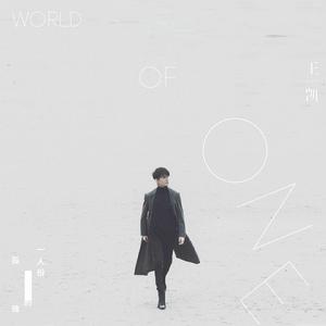 一人份的孤獨 一人份的孤獨