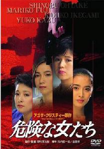 空幻之屋[日本1985年野村芳太郎導演電影]