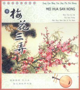 古曲《梅花三弄》