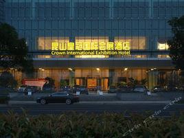 崑山皇冠國際會展酒店 崑山皇冠國際會展酒店