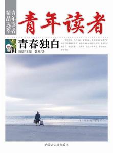 青春獨白 青春獨白