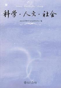 人文科學 人文科學