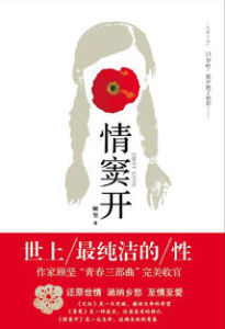情竇開 情竇開