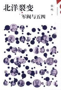 《北洋裂變》 《北洋裂變》
