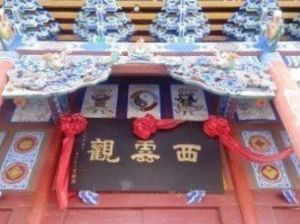 敦煌西雲觀