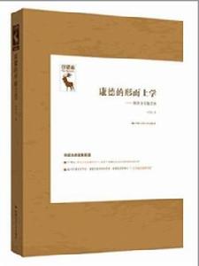 康德的形上學:物自身與智思物 康德的形上學:物自身與智思物