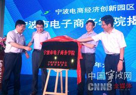 寧波市電子商務學院 寧波市電子商務學院