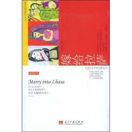 嫁給拉薩—12位女子的拉薩生活 嫁給拉薩—12位女子的拉薩生活
