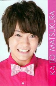 松倉海斗 松倉海斗