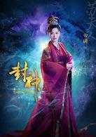 封神[2015羅晉、王麗坤主演電視劇]