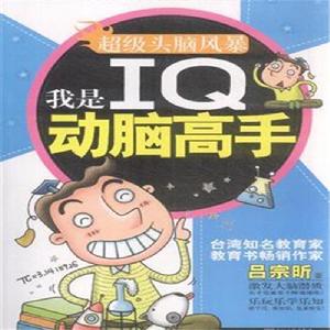 超級頭腦風暴 超級頭腦風暴