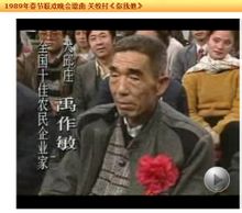 禹作敏在1989年央視春晚