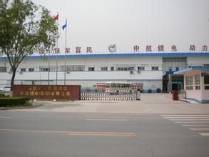 中航鋰電(洛陽)有限公司 中航鋰電(洛陽)有限公司