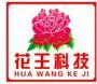 菏澤市花王科技工貿有限公司