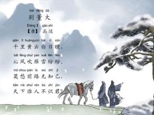 《別董大》 《別董大》