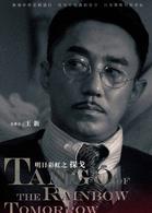 探戈[2017年李東學、董璇主演電視劇]