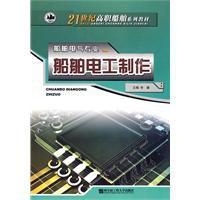 船舶電工製作 船舶電工製作