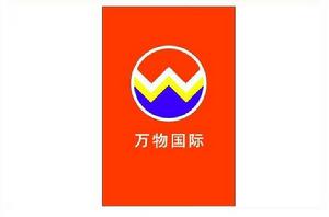 四川省萬物投資管理有限公司 四川省萬物投資管理有限公司