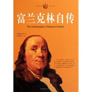 富蘭克林自傳
