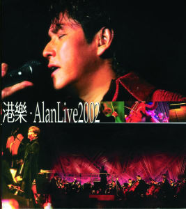 港樂AlanLive2002