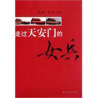 《走過天安門的女兵》