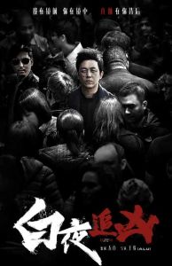 白夜追兇[2016年王偉執導網劇]