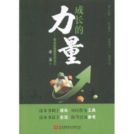 成長的力量 成長的力量