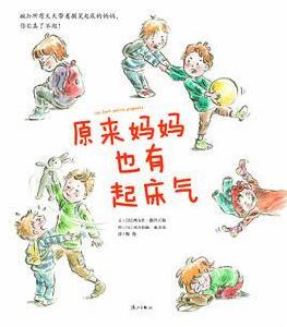 原來媽媽也有起床氣 原來媽媽也有起床氣