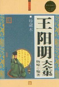 王陽明大全集 王陽明大全集