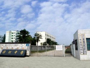 東寶區漳河中學 東寶區漳河中學