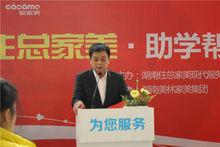 湖南住總家美助學募捐現場