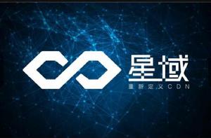 星域CDN 星域CDN