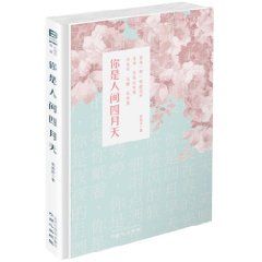 《你是人間四月天》