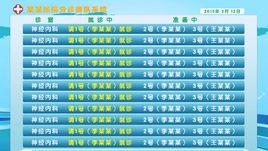 分診排系統 分診排系統