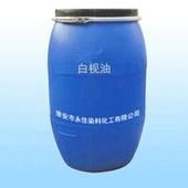 白梘油