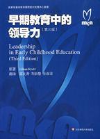 早期教育中的領導力 早期教育中的領導力
