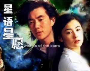 原唱發燒:星語心愿 原唱發燒:星語心愿
