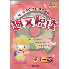 趣文悅讀(1年級) 趣文悅讀(1年級)