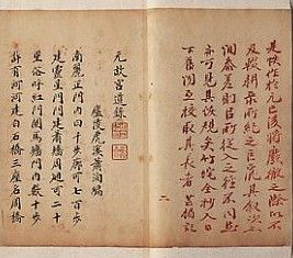 《元故宮遺錄》 《元故宮遺錄》