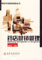 《藥店行銷管理》 《藥店行銷管理》