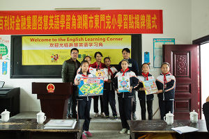 關愛偏遠地區英語教育