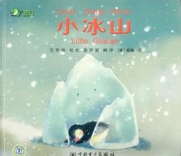 小冰山 小冰山