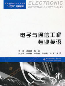 電子通信工程 電子通信工程