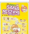 SANA放空ing SANA放空ing