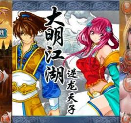 大明江湖之逆龍天子 大明江湖之逆龍天子