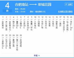 合肥公交4路 合肥公交4路